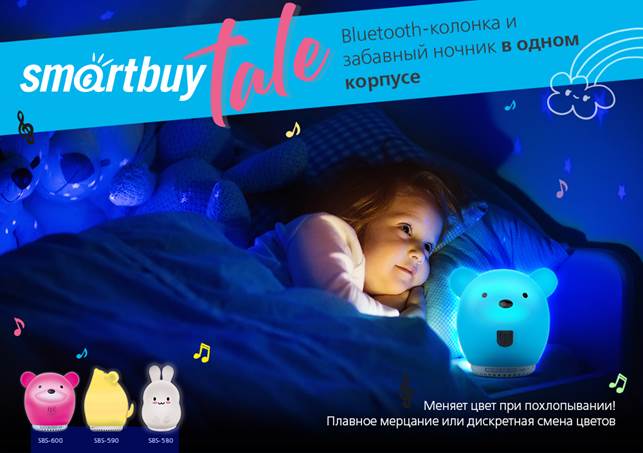 Портативная акустическая система-ночник Smartbuy TALE Портативная акустическая система-ночник Smartbuy TALE