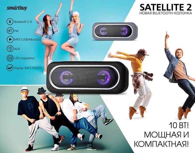 Портативная акустическая система Smartbuy SATELLITE 2 черная(4) Портативная акустическая система Smartbuy SATELLITE MKII черная